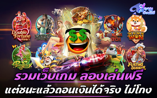 รวมเว็บเกมบาคาร่า-ลองเล่นฟรี
