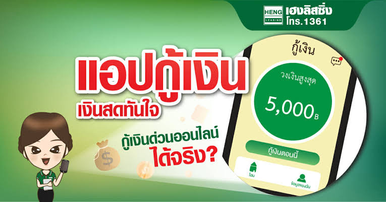 กู้เงินด่วน 2022 อนุมัติไว วงเงินสูง ไม่เช็คเครดิตบูโร 8 กู้เงินด่วน