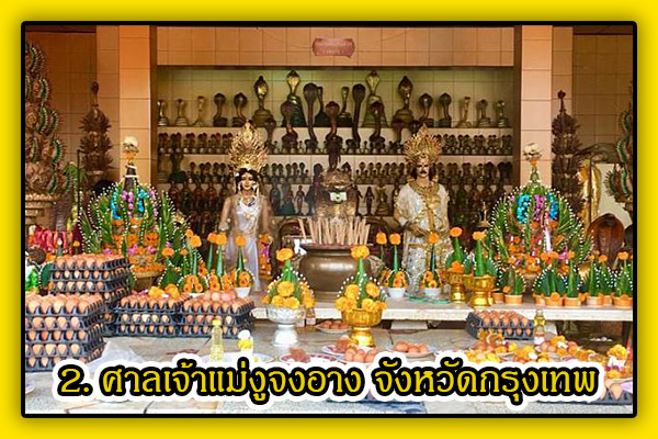 รวมสถานที่ขอเลข หวย เด็ด ๆ ปี 2566 ที่คุณไม่ควรพลาด 3 ศาลเจ้าแม่งูจงอาง พระราม 2 กรุงเทพฯ
