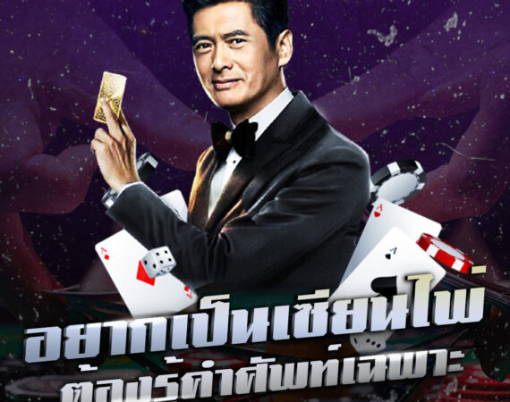 ถ้าอยากเป็นเซียนไพ่ต้องรู้ คำศัพท์เฉพาะและวลีที่ใช้ในเกมไพ่ 4 ถ้าอยากเป็นเซียนไพ่ต้องรู้ คำศัพท์เฉพาะและวลีที่ใช้ในเกมไพ่