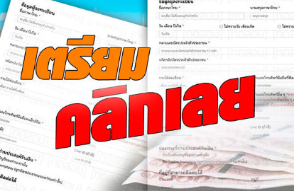 ลงทะเบียนรับเงินฟรีล่าสุด โครงการรับเงินเยียวยา 2022 1 ลงทะเบียนรับเงินฟรี