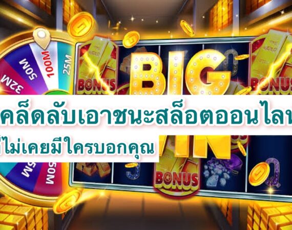 รีวิวจริง! 10 เว็บตรง PGSLOT เว็บแท้ ระบบคุณภาพ ไม่อยากโดนโกงมาทางนี้ 3 6833292C BB2D 4844 B247 8FEBAD725DDE