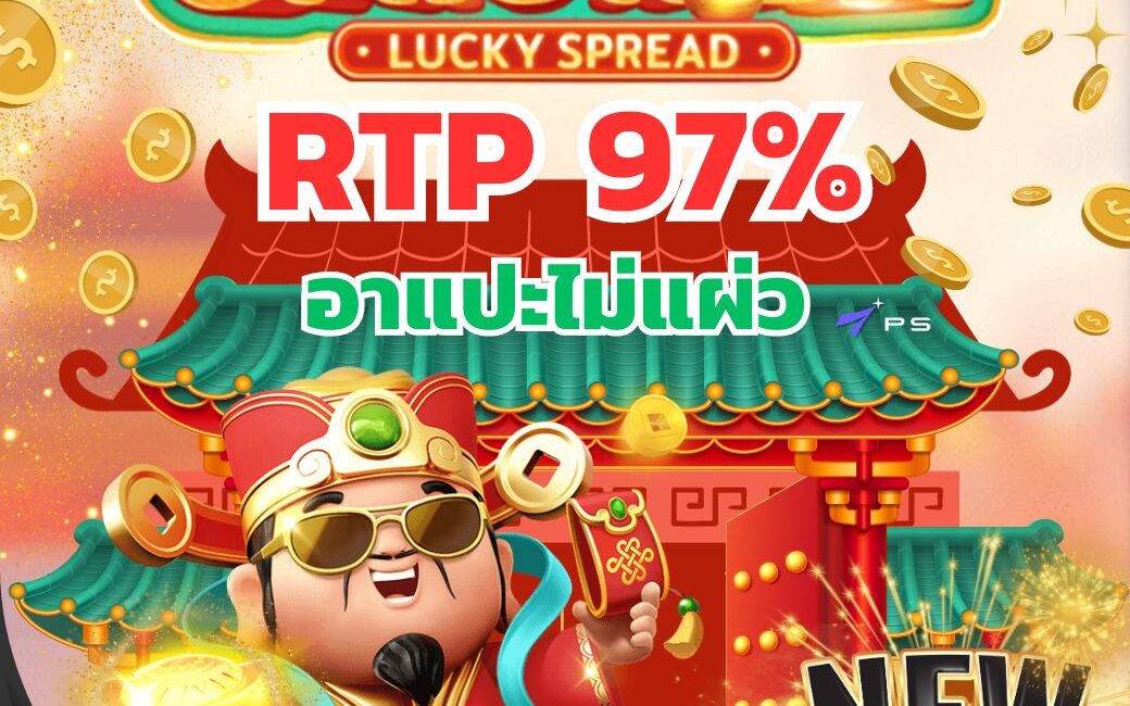 อาแปะ Caishen  เกมสล็อตมาใหม่ค่าย PS เบทชั่วโมงเดียวแตกเหยียบแสน !!