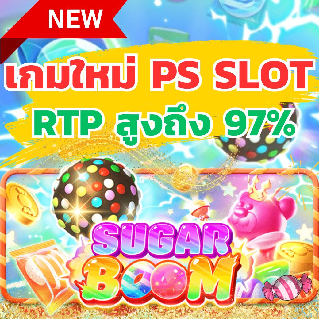 เกมน้องใหม่มาแรงค่าย Playstar(PS)ป๊าด!! เปิดตัวไม่นานกระแสดีเปรี้ยงปร้าง 1 Cover ปก