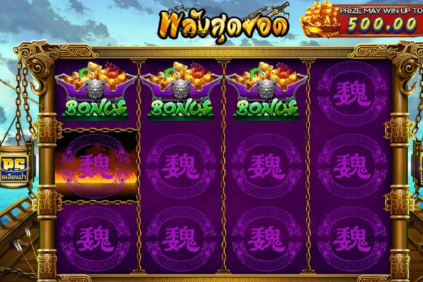 เกมสล็อตPS Super Powerful สล็อตมาแรงที่ปั่นกำไรได้สูงสุดถึง 50,000 เท่า !! 4 S 1