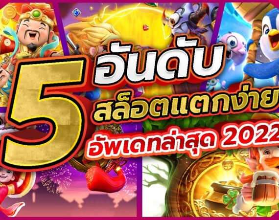 ใหม่ล่าสุด! PG Slot Auto เกมใหม่ เทคนิคใหม่ รับ 10000 ง่ายๆ 10 maxresdefault