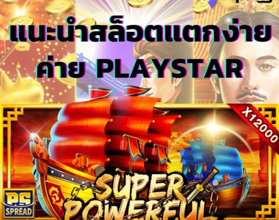 ปก Cover Playstar