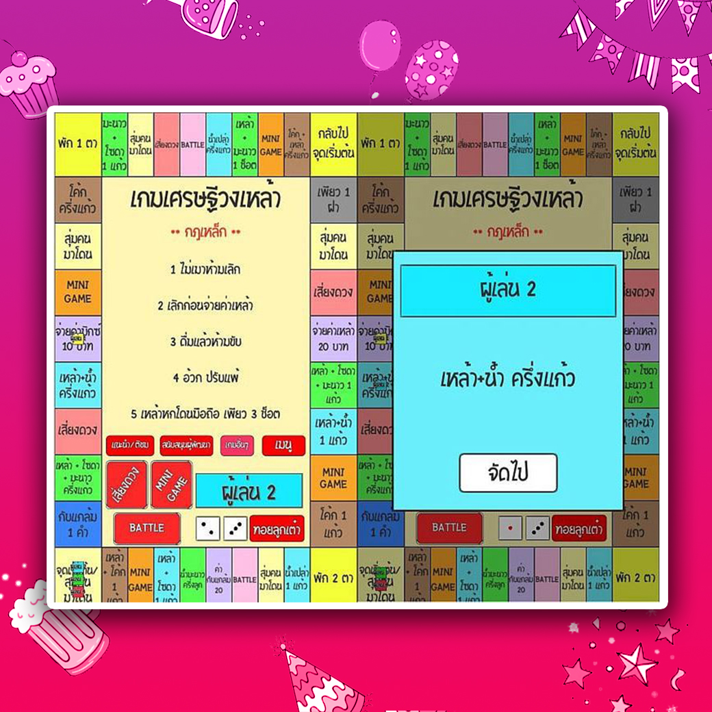 เกม วง เหล้า ออนไลน์ สายแข็งต้องมา 2023 2 เกม วง เหล้า ออนไลน์