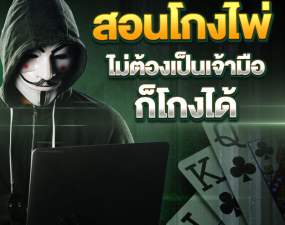 สูตรโกงเกมไพ่