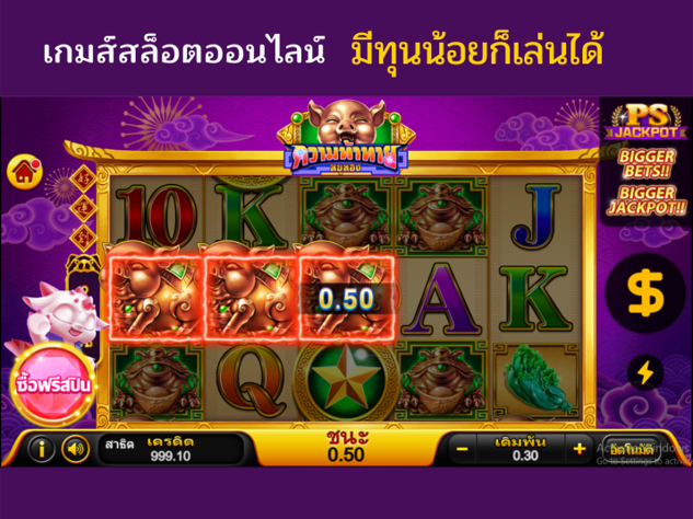 เกมสล็อตออนไลน์ 