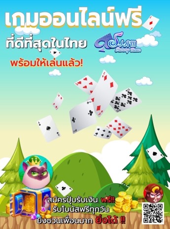 “ดัมมี่”เกมพนันออนไลน์สยามเซียนดัมมี่สร้างผลตอบแทนดีอันดันต้นๆ 100% 1 สยามเซียนดัมมี่